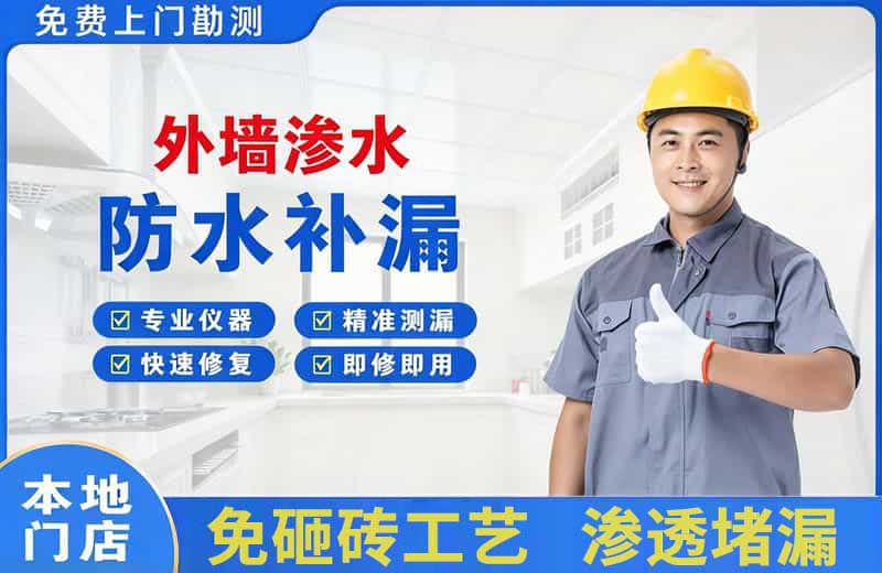 射阳外墙渗水维修