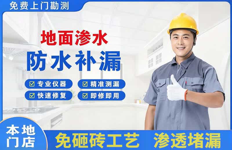 射阳地面渗水维修