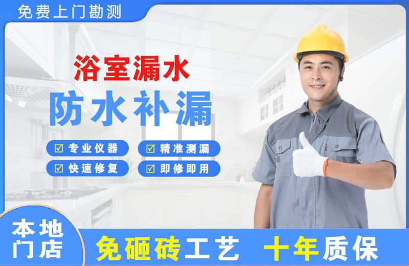 射阳浴室漏水维修